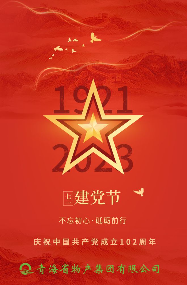 熱烈慶祝中國(guó)共產(chǎn)黨成立102周年！